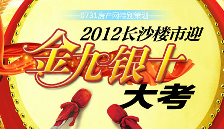 2012��ɳ¥��ӭ�����ʮ��